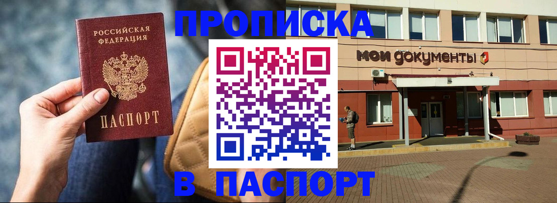 прописка штамп в Николаевске-на-Амуре